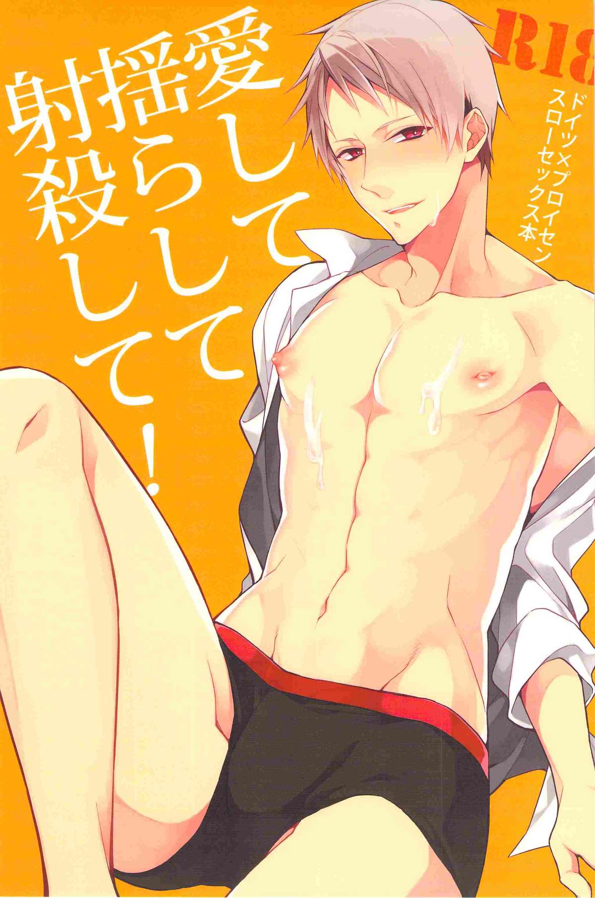 Aishite Yurashite Shasatsushite! page 1 full