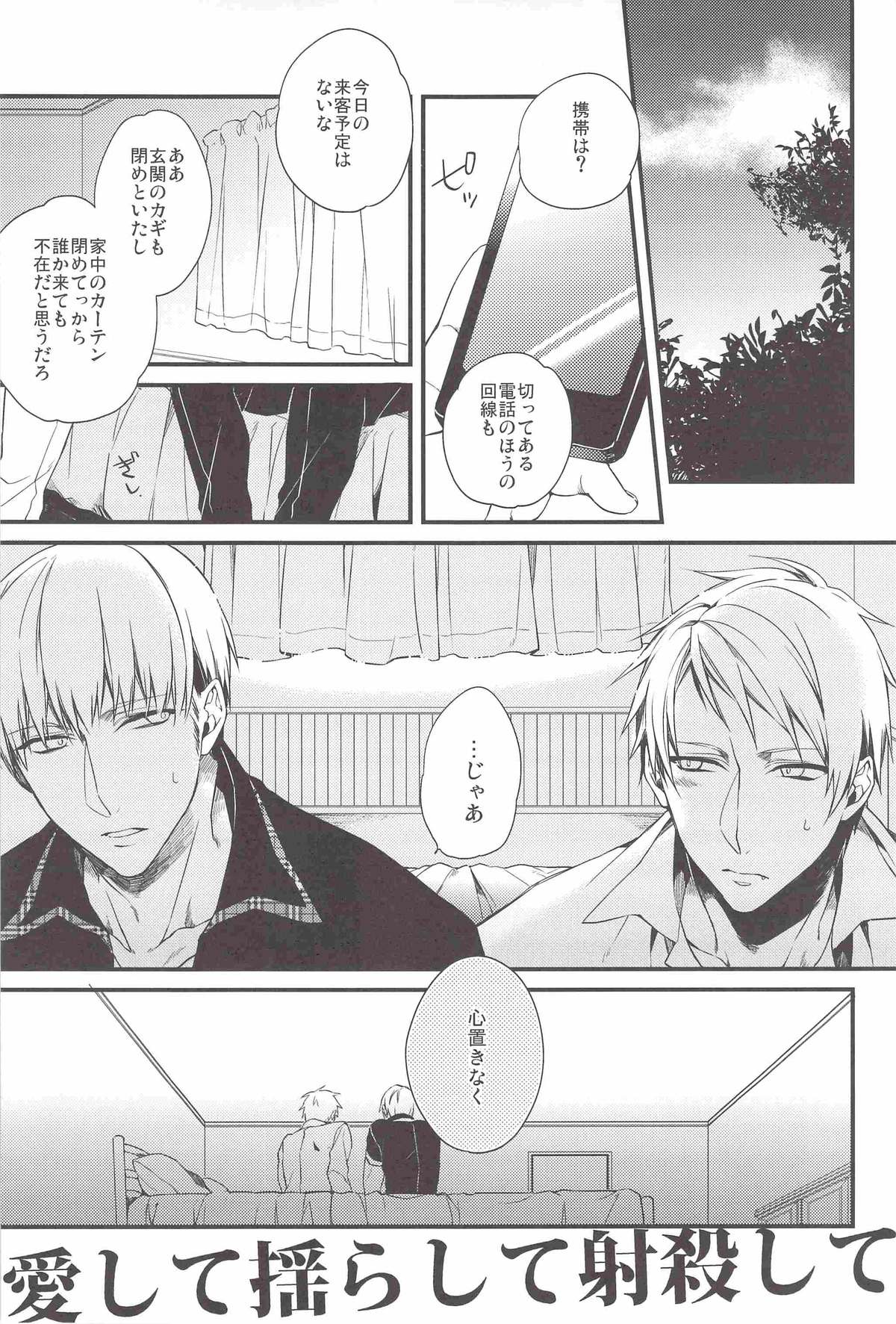 Aishite Yurashite Shasatsushite! page 4 full