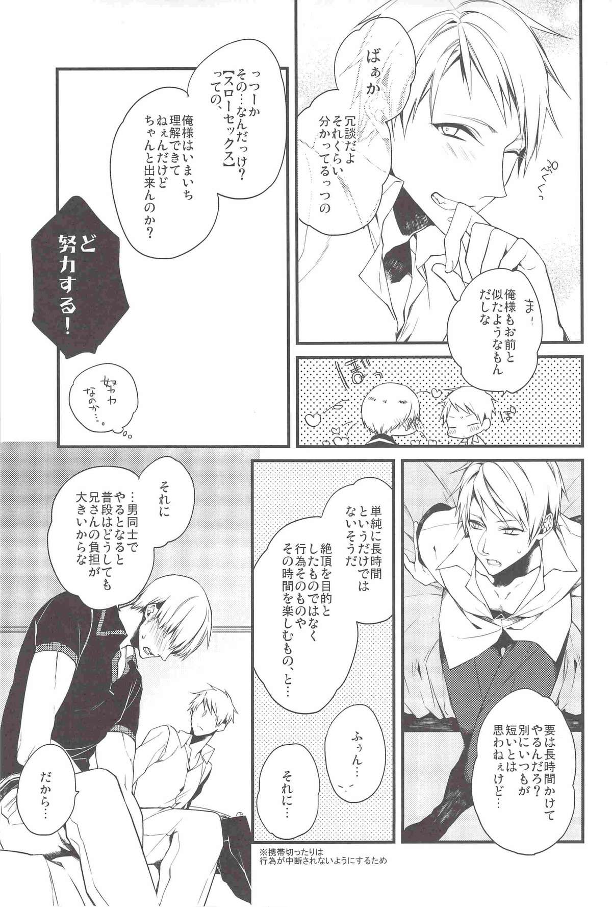 Aishite Yurashite Shasatsushite! page 6 full