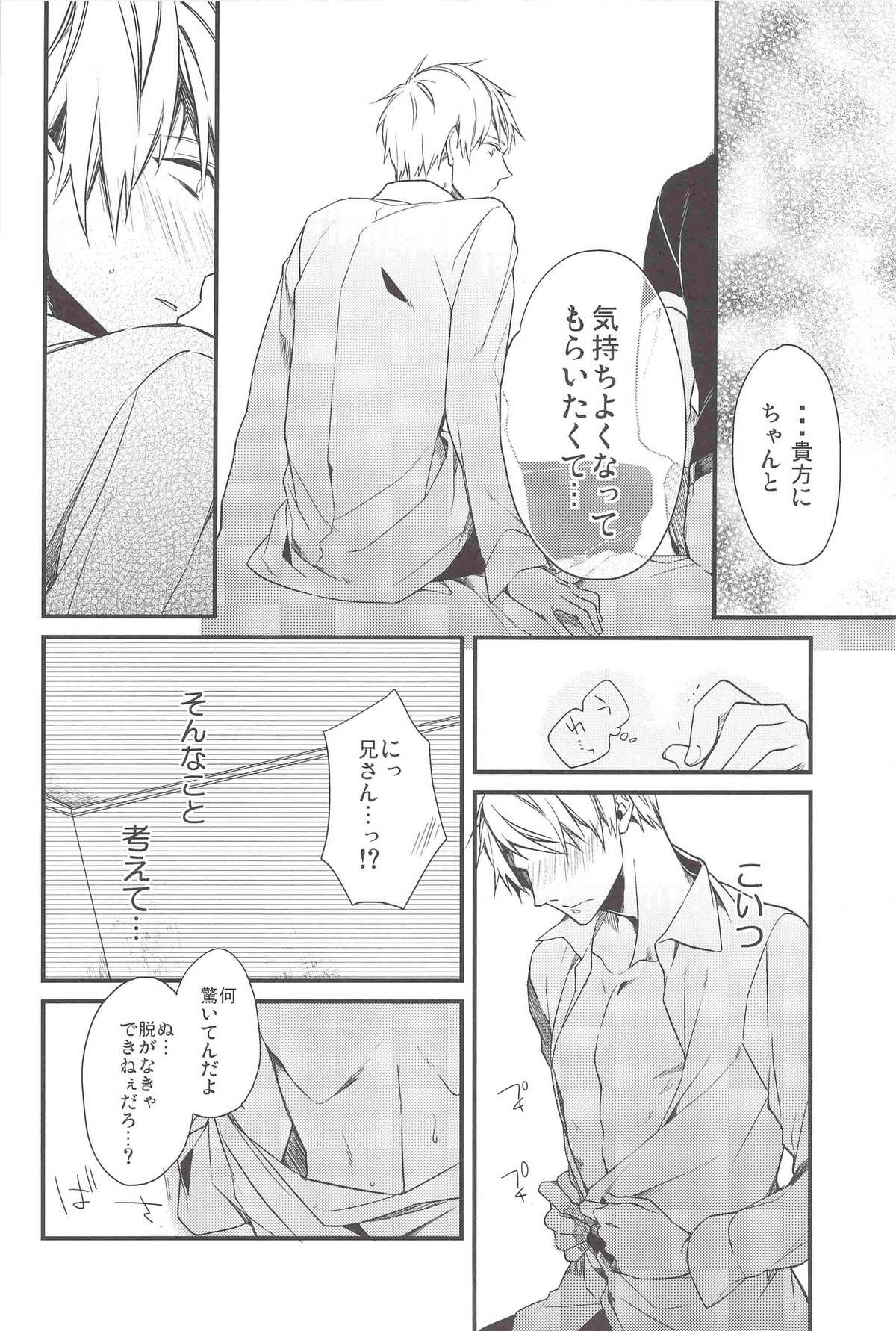 Aishite Yurashite Shasatsushite! page 7 full