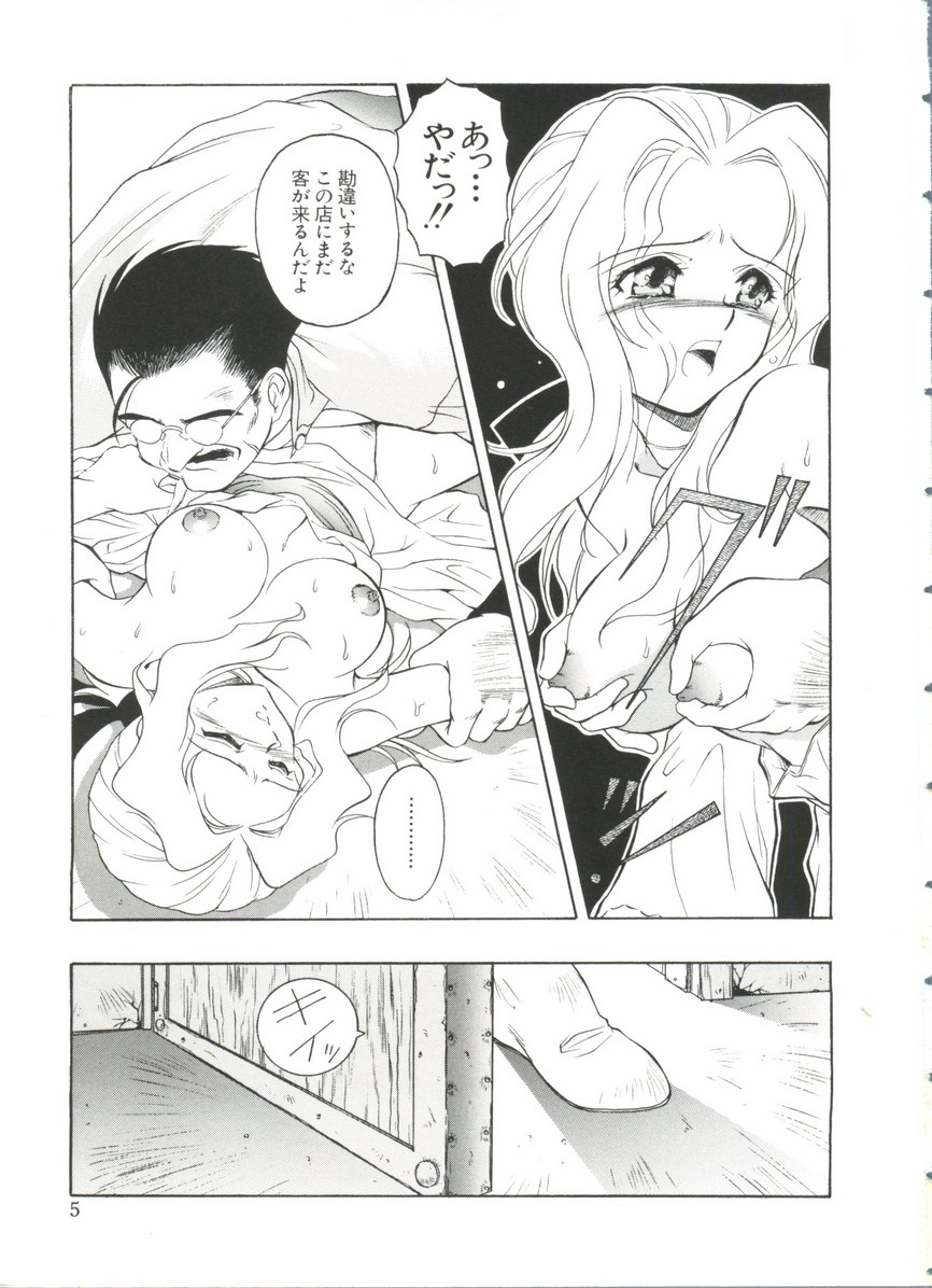 Paro Paro Oukoku 3 page 5 full