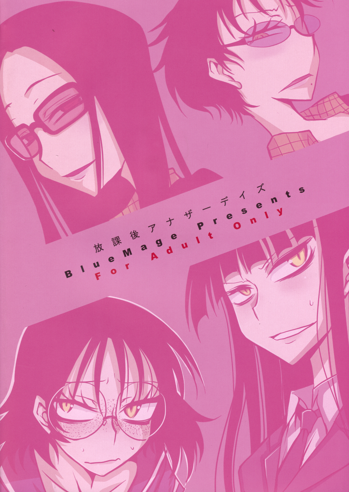 Houkago Another Days page 2 full