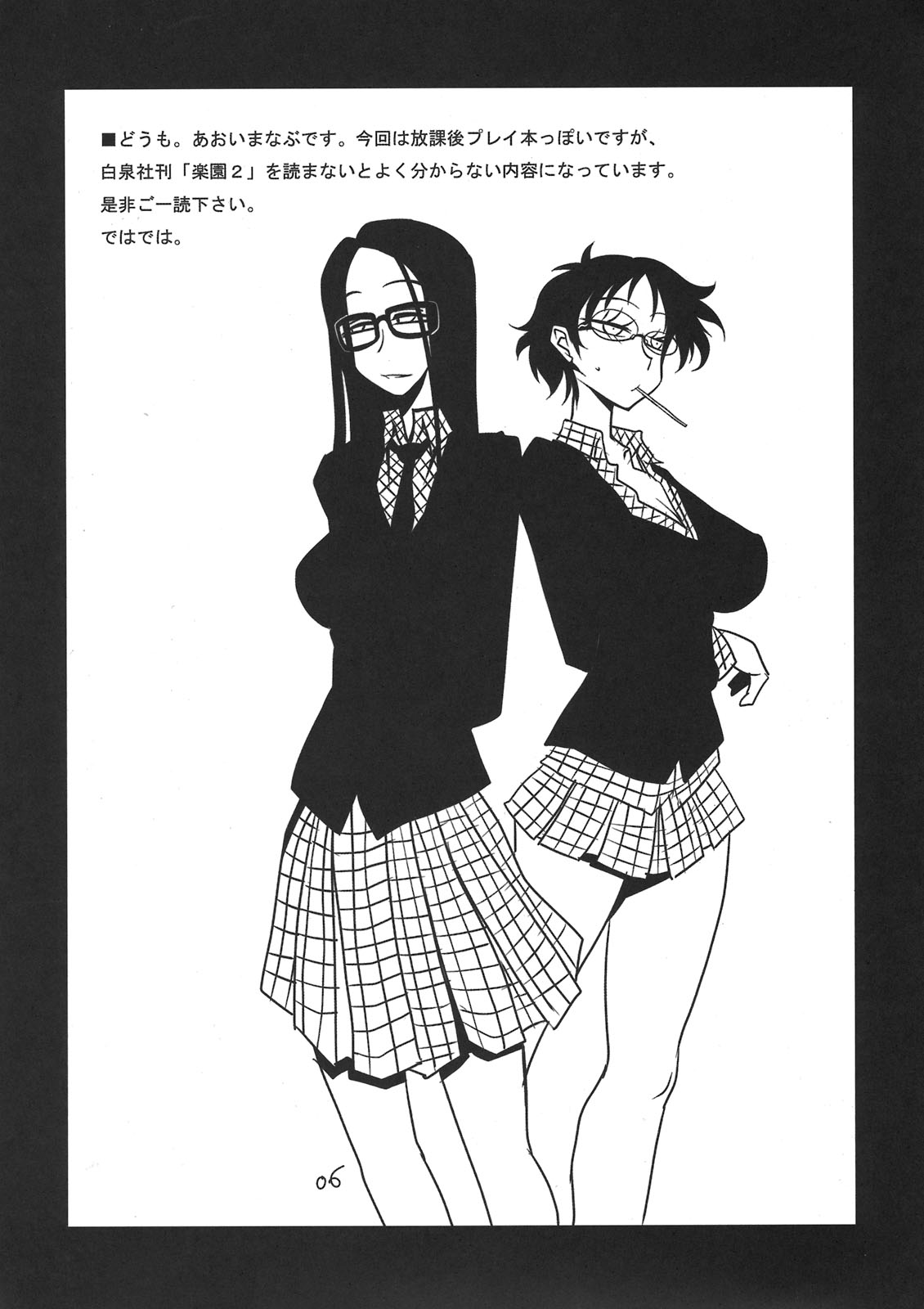 Houkago Another Days page 6 full