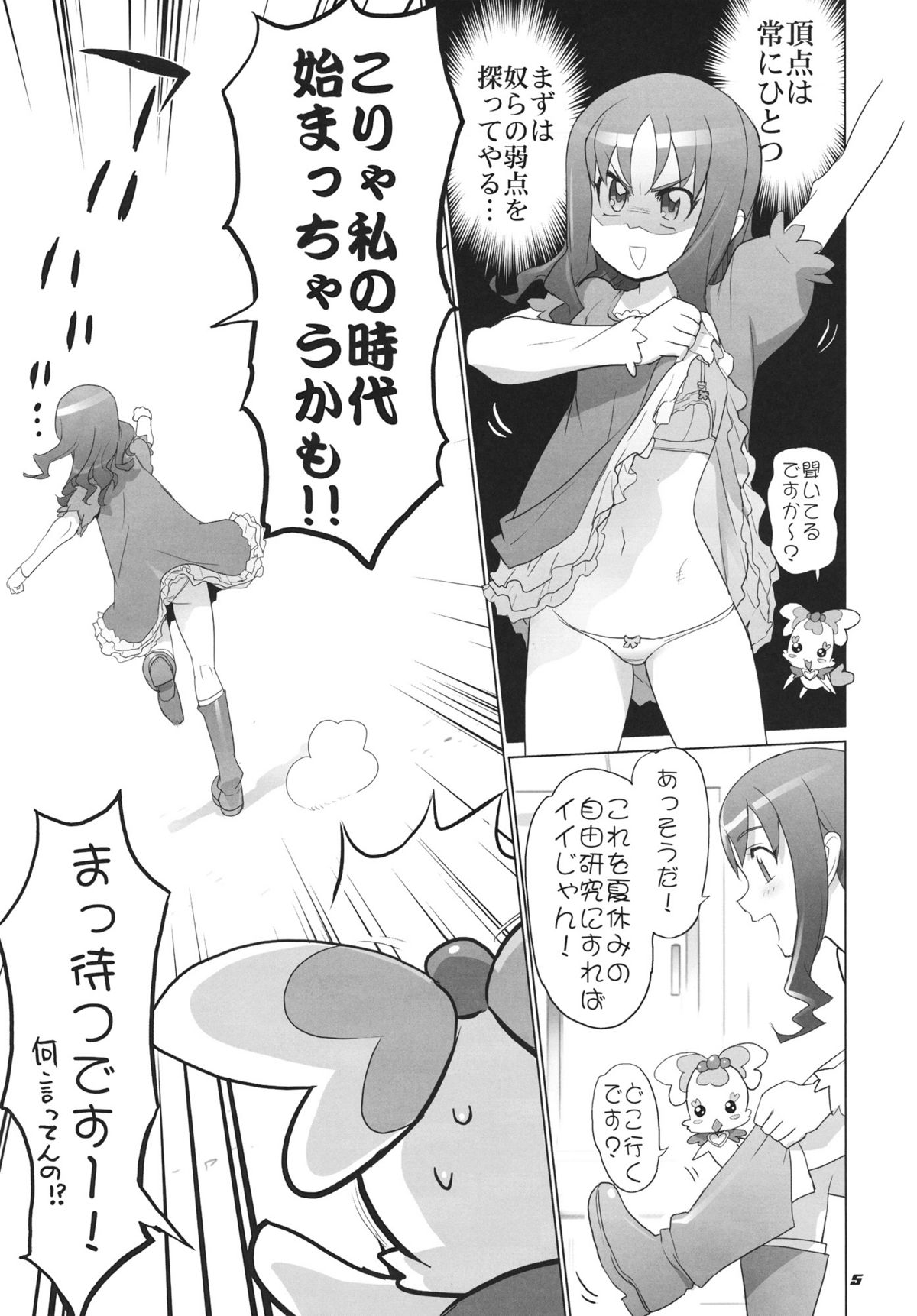 INAZUMA Jiyuu Kenkyuu page 5 full