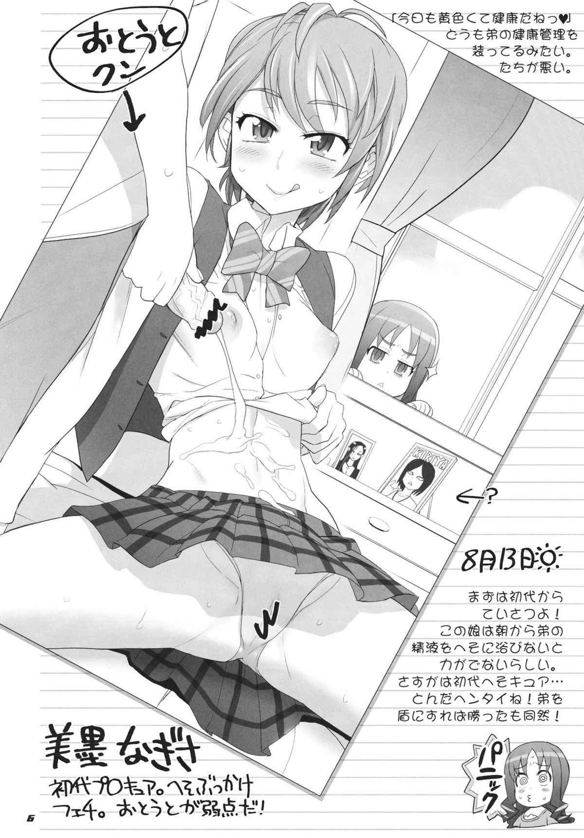 INAZUMA Jiyuu Kenkyuu page 6 full