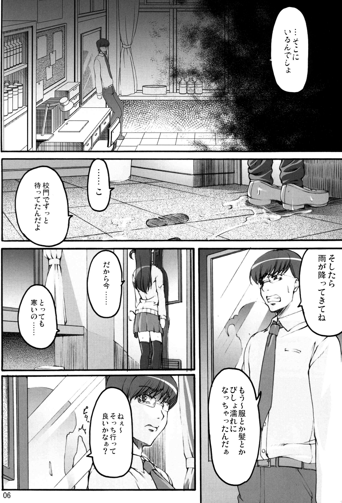Tsukasa Blog page 5 full