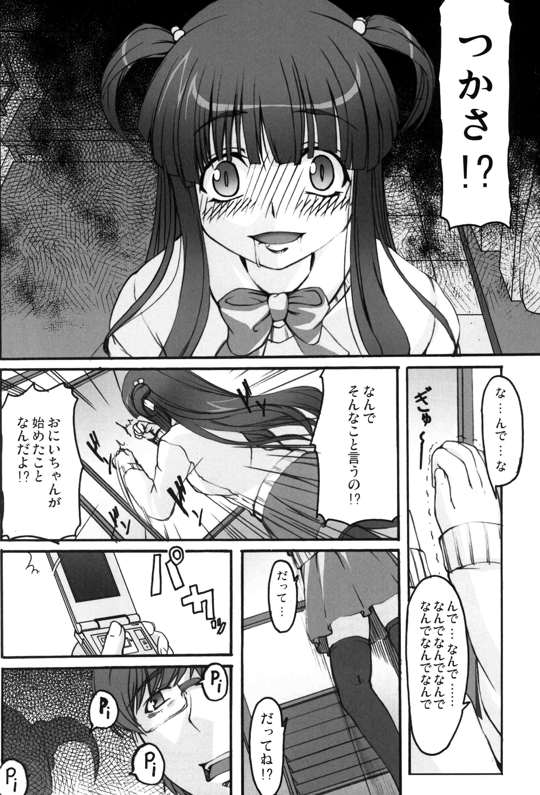 Tsukasa Blog page 7 full