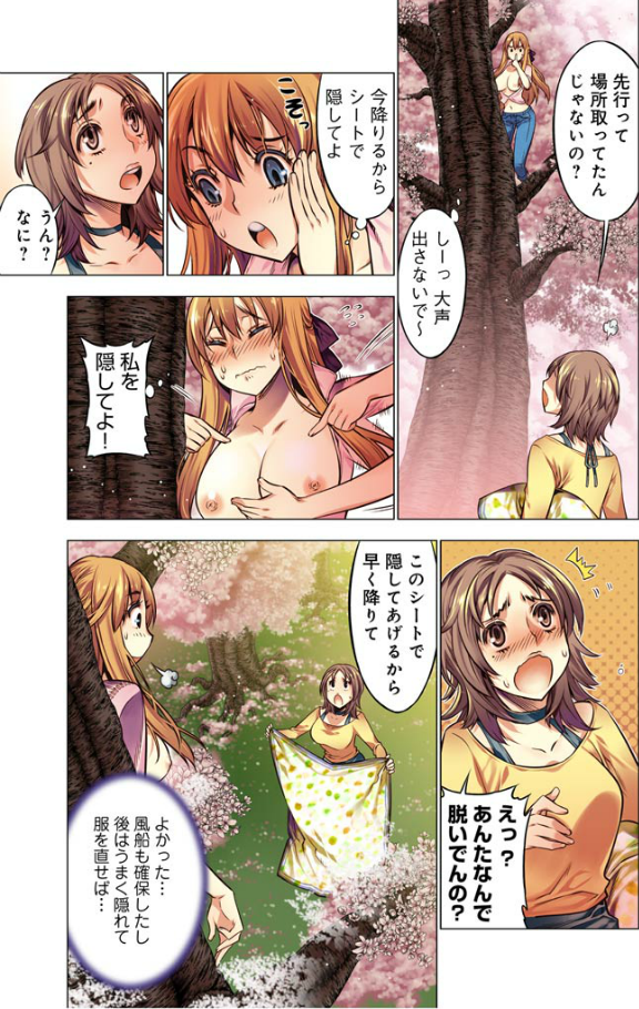 Oh! Komarino!! Ch. 10 page 9 full