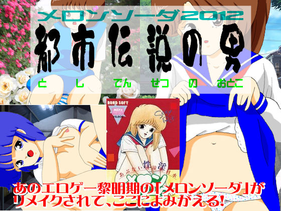 都市伝説の男 page 1 full