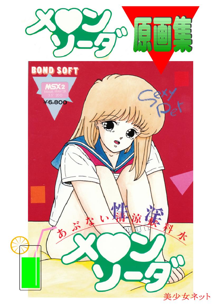 都市伝説の男 page 2 full