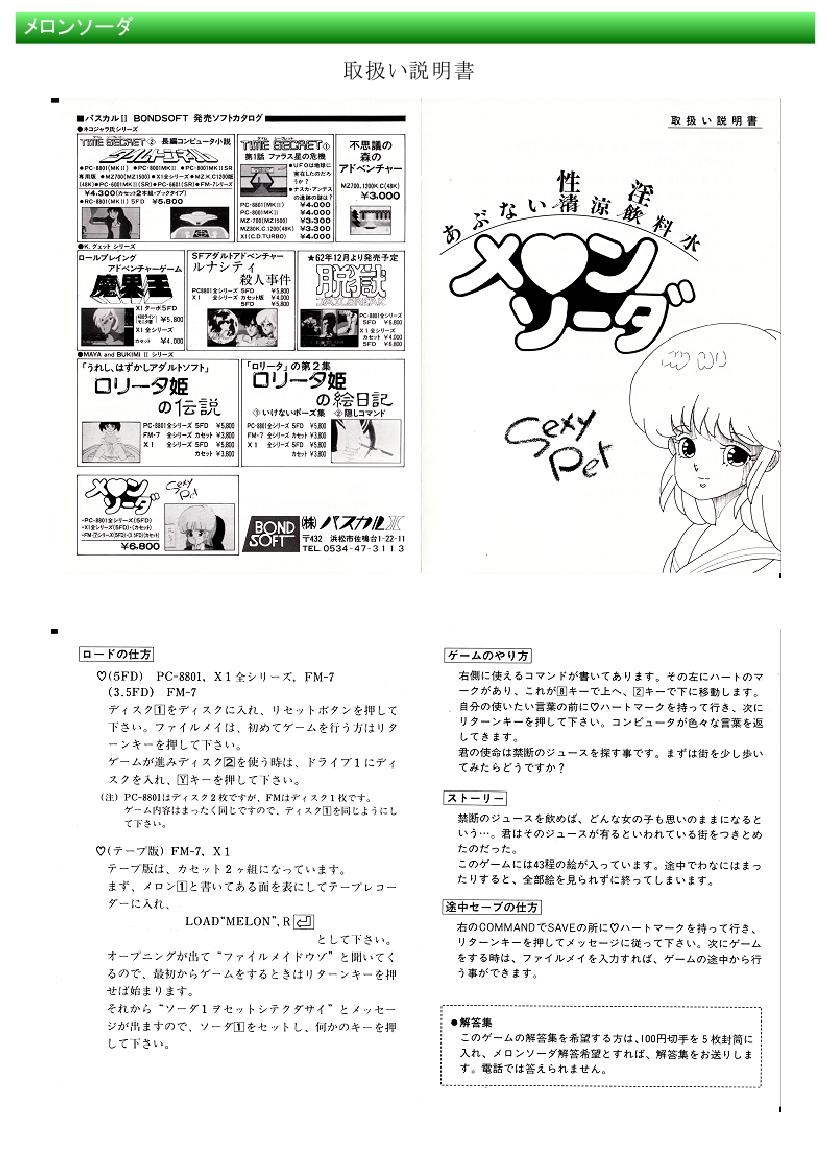都市伝説の男 page 3 full