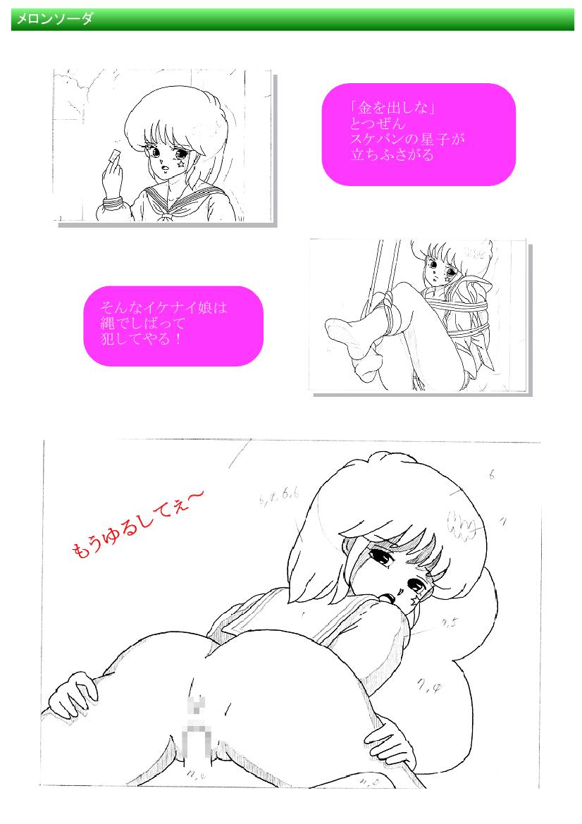 都市伝説の男 page 9 full