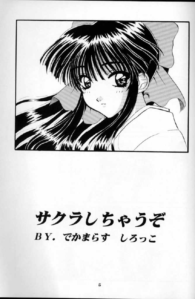 Dainamaito Sakura page 4 full