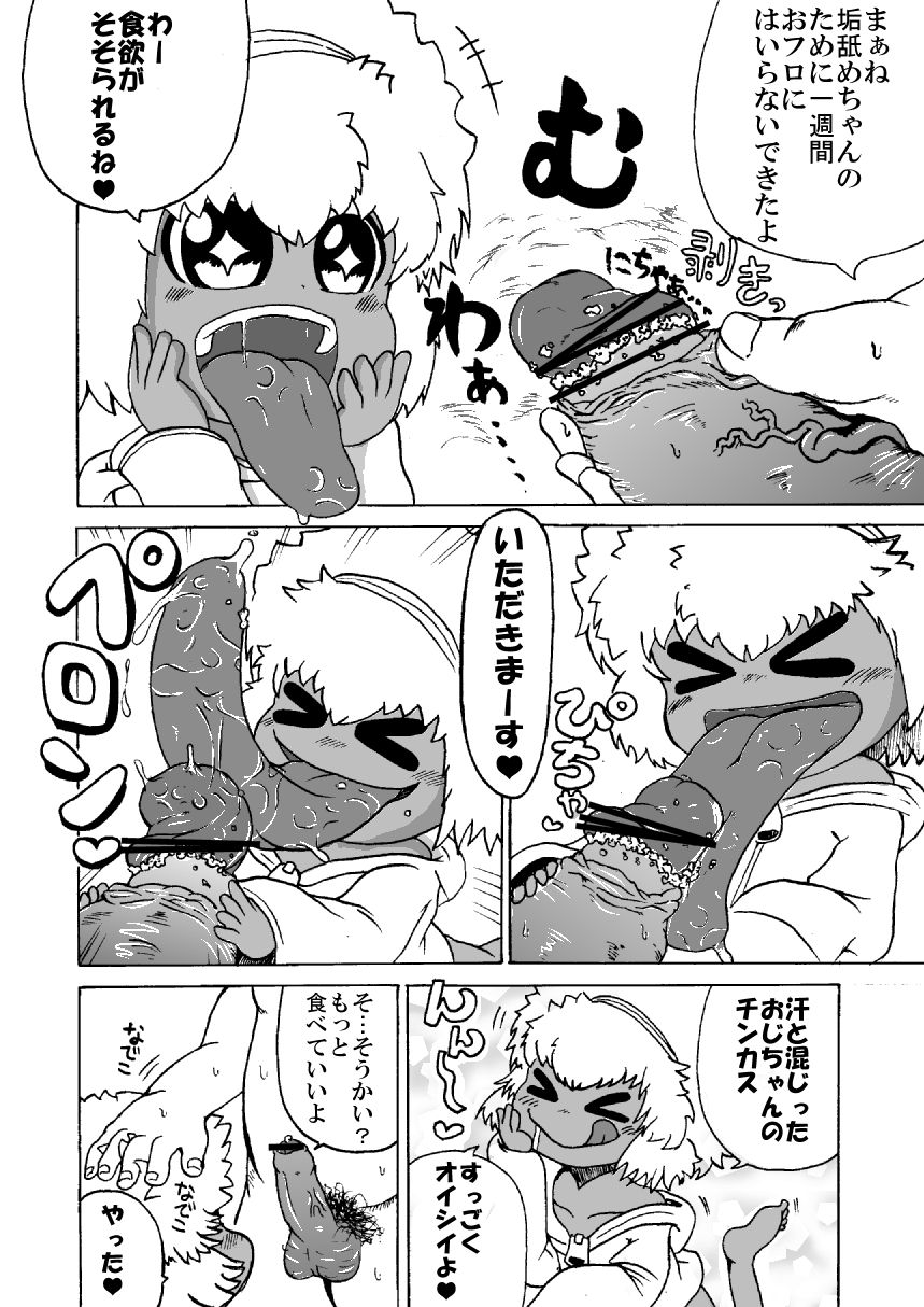 ぷにケ新刊サンプル page 3 full