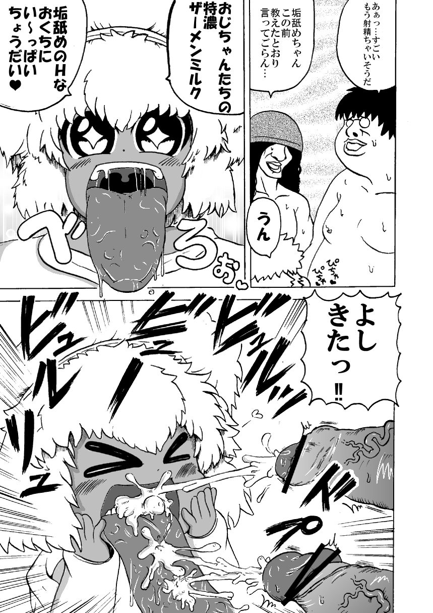 ぷにケ新刊サンプル page 6 full