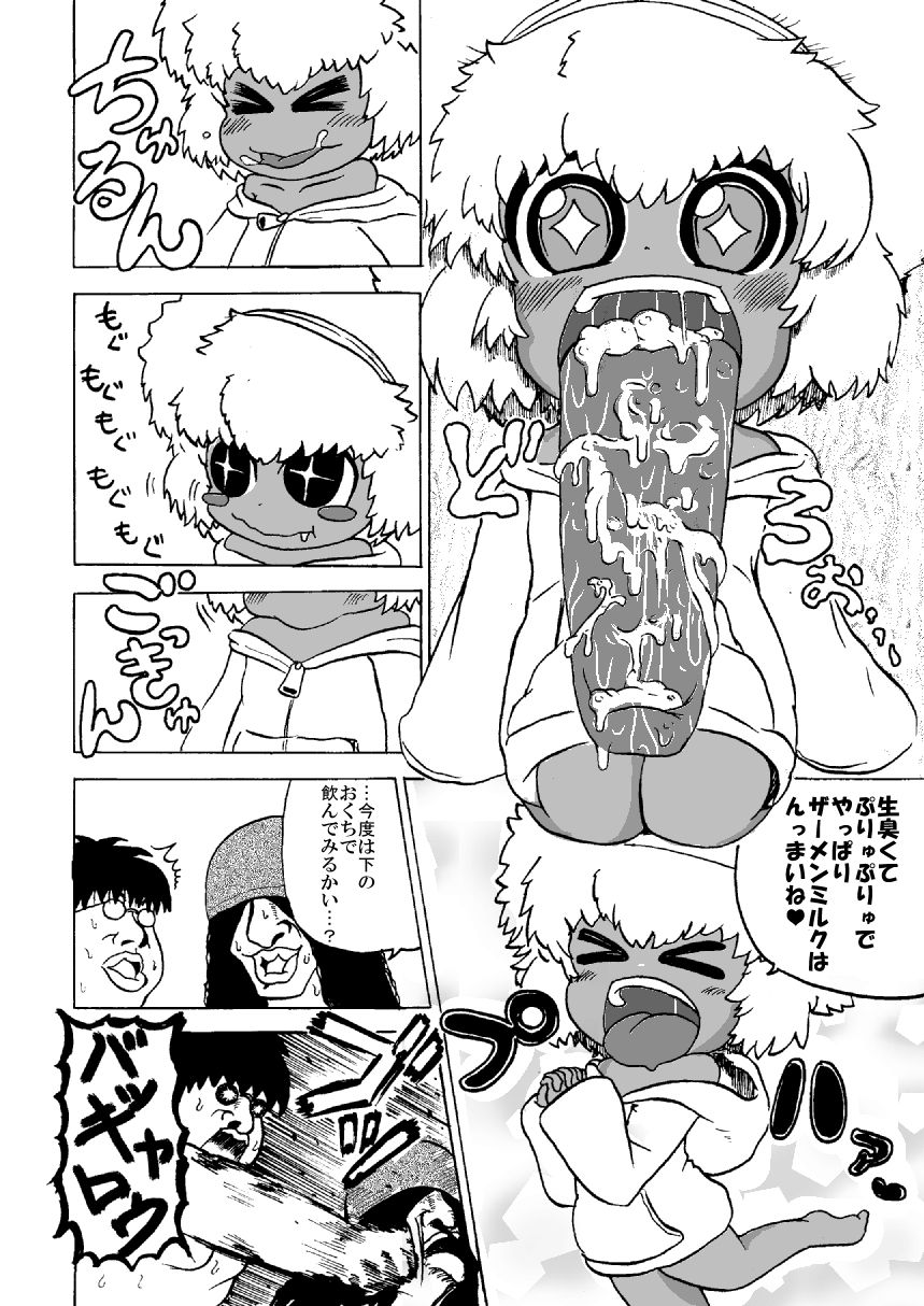 ぷにケ新刊サンプル page 7 full