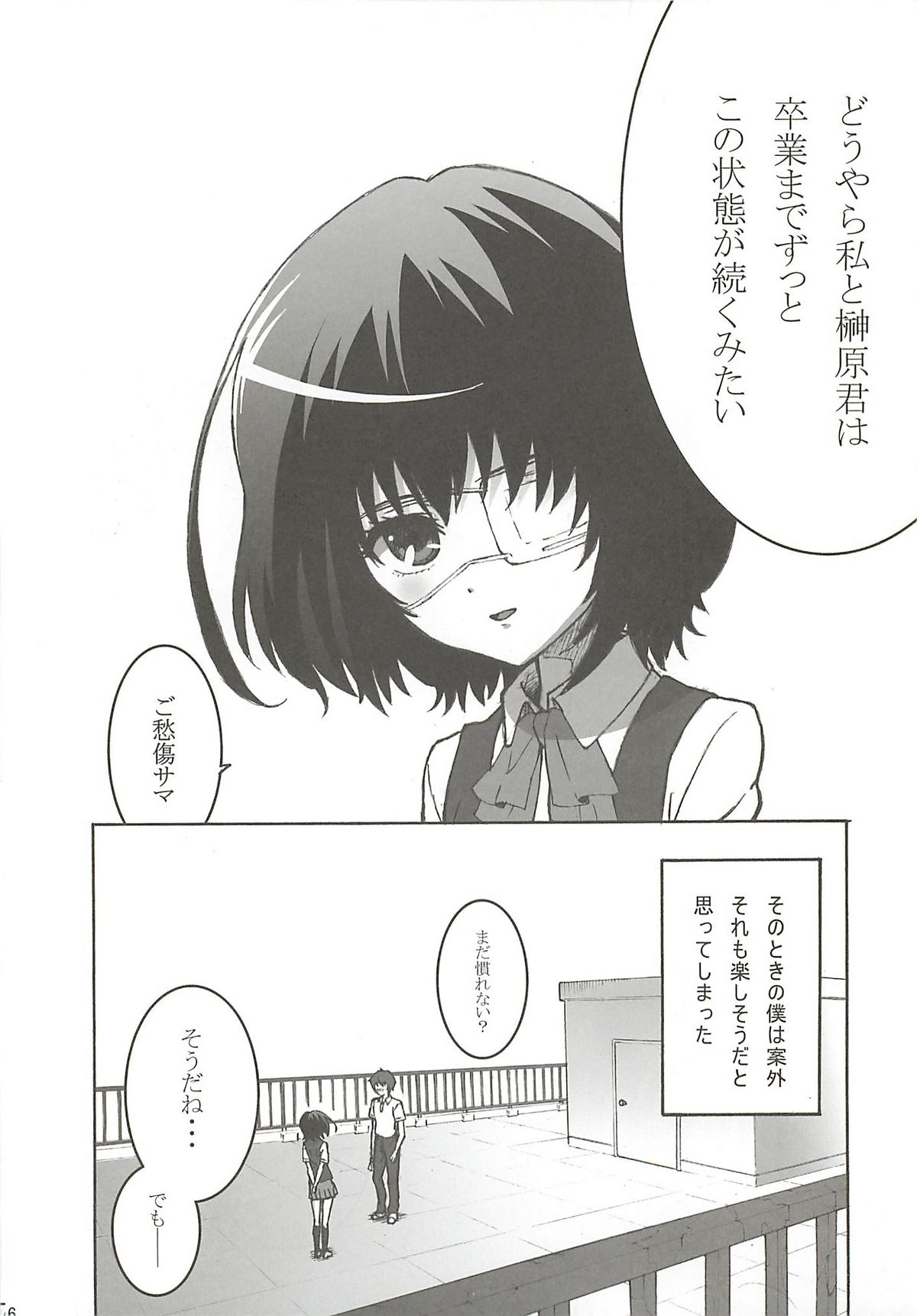 Inai Mono no Utage page 4 full