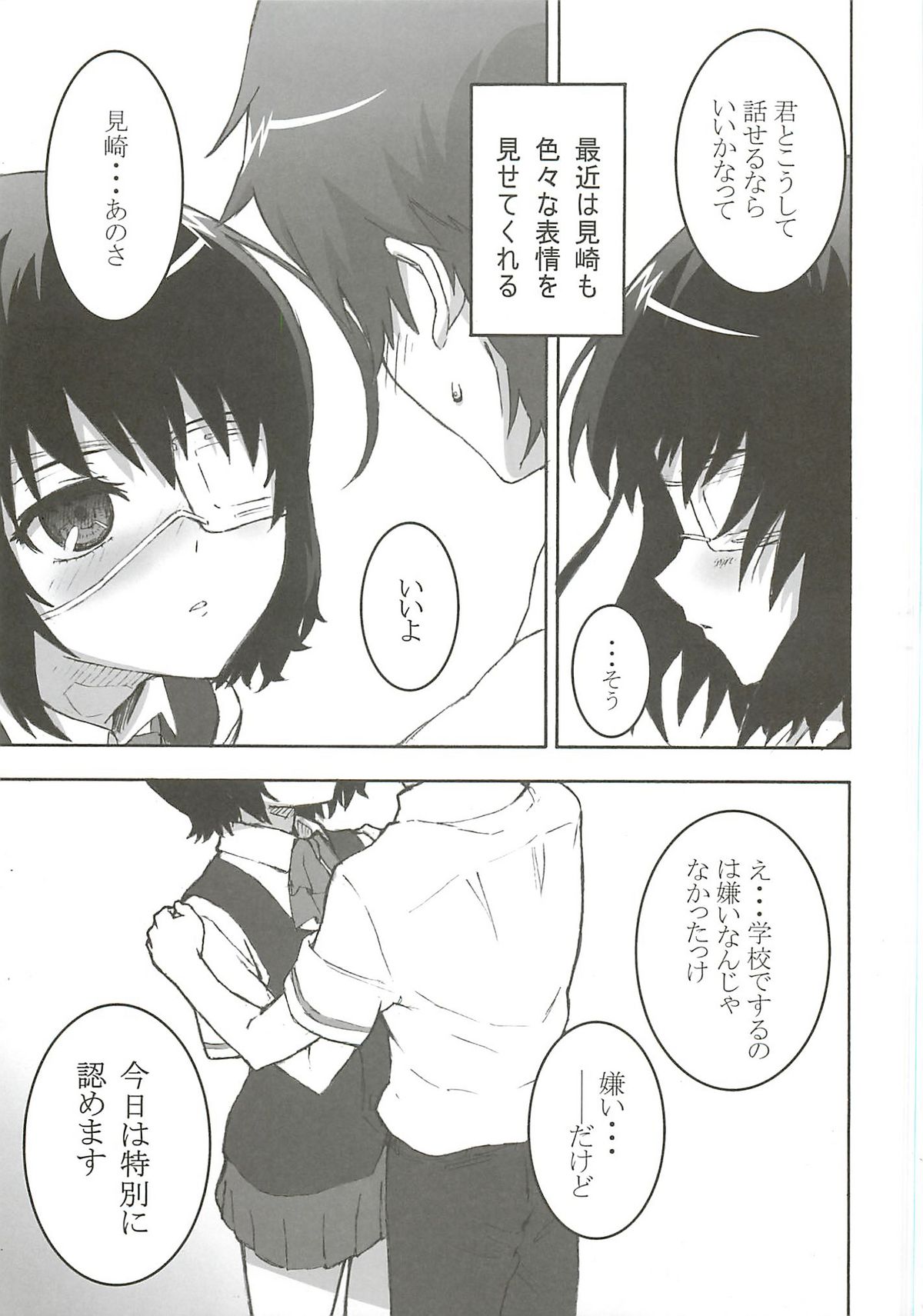 Inai Mono no Utage page 5 full