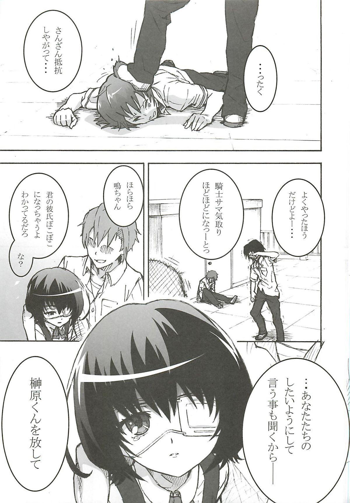 Inai Mono no Utage page 7 full