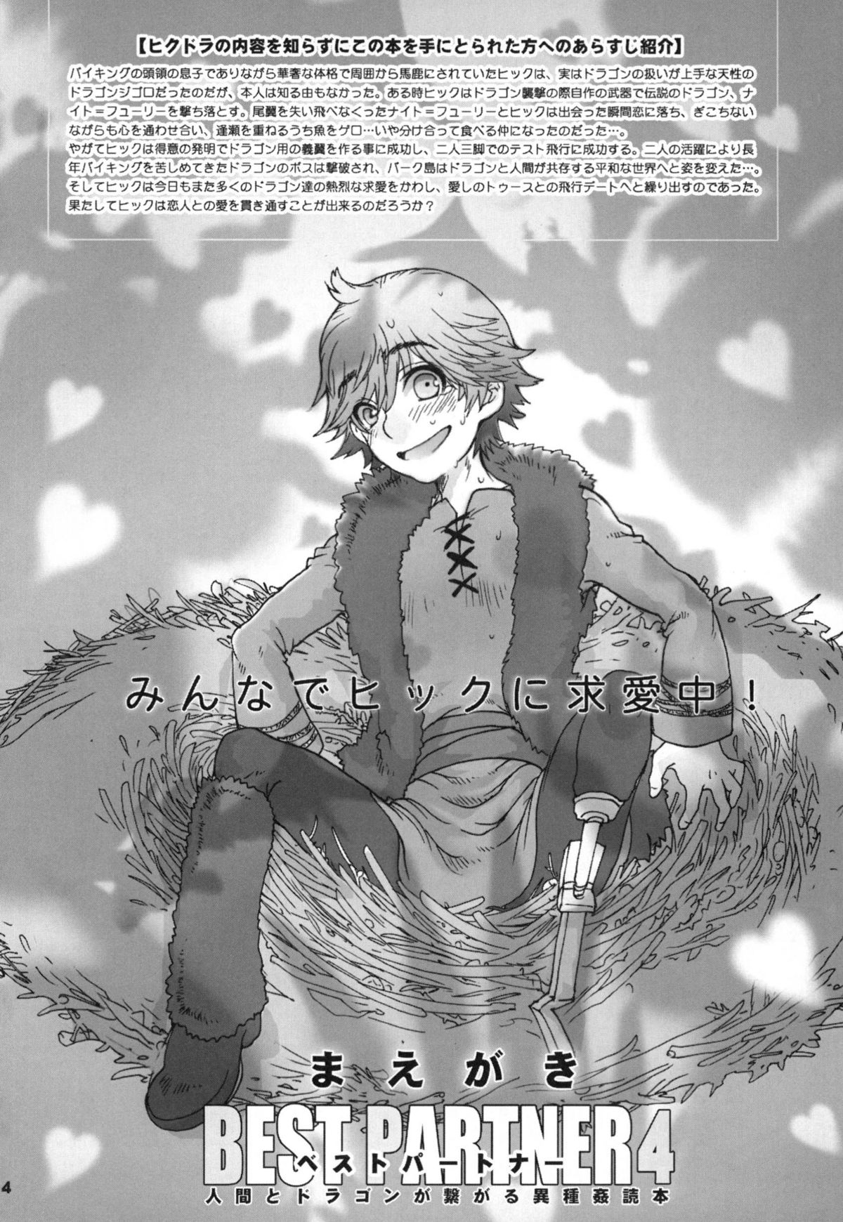 BEST PARTNER4 page 3 full