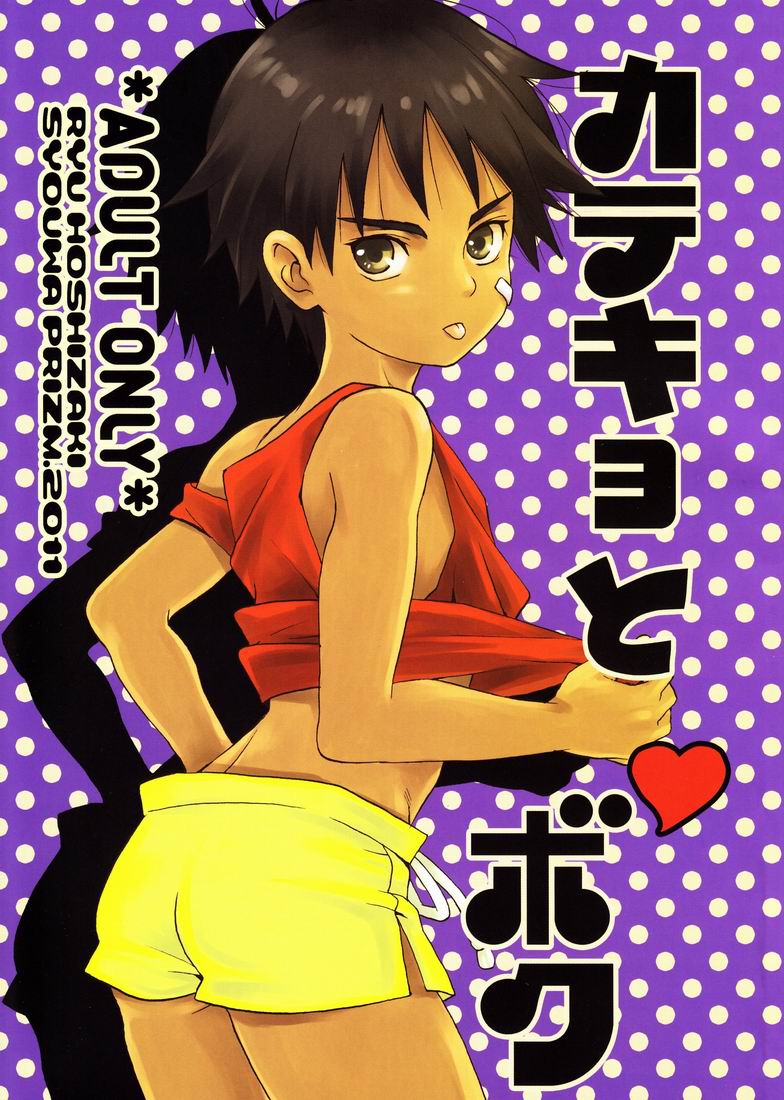 Katekyo to Boku page 1 full