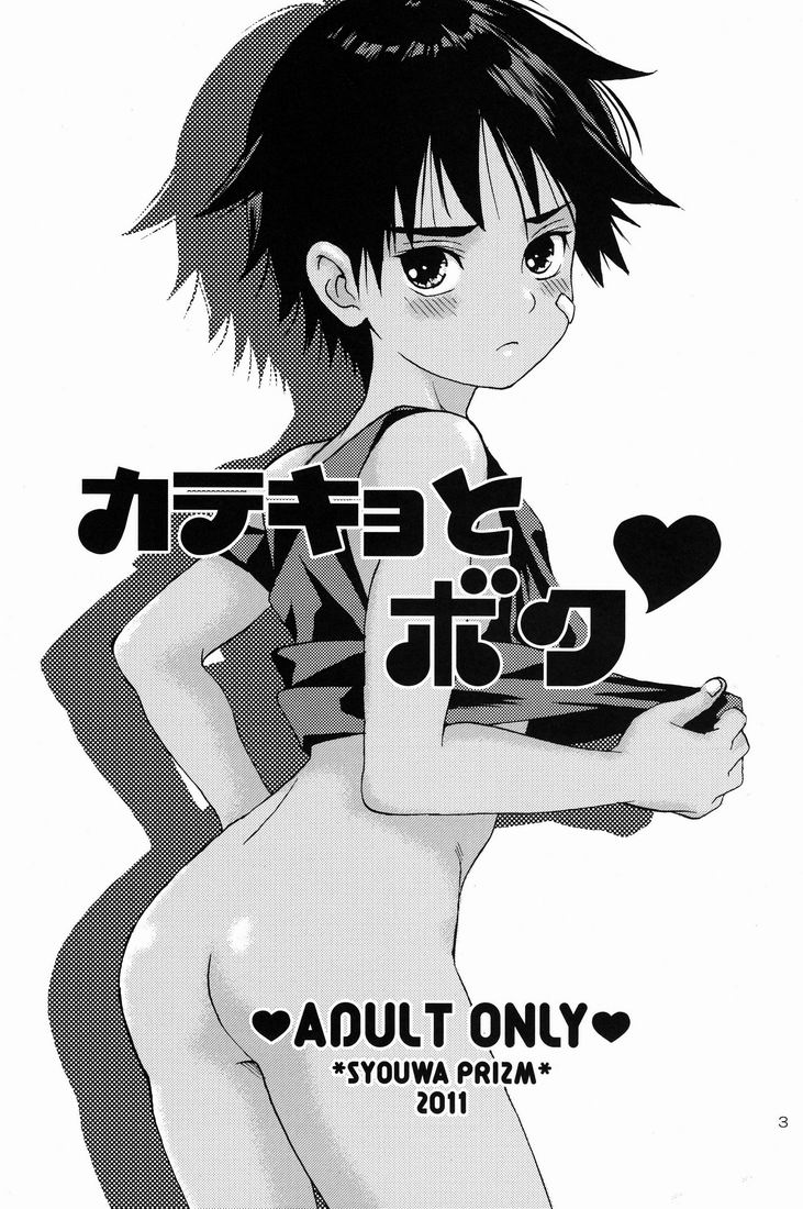 Katekyo to Boku page 2 full