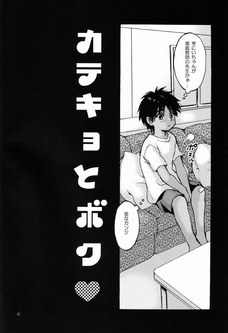 Katekyo to Boku page 5 full