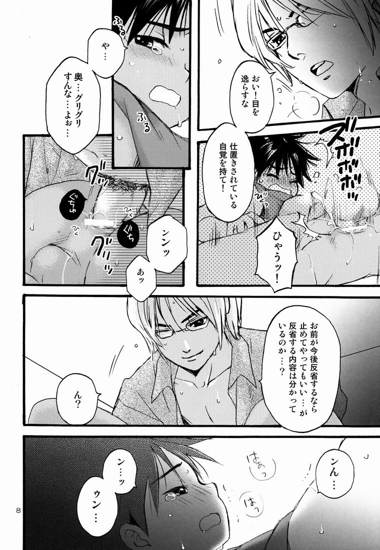 Katekyo to Boku page 7 full
