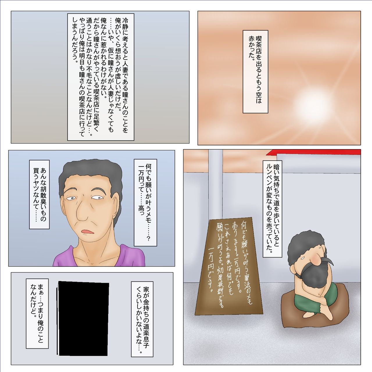 Akogare no Hitozuma ga Iru Kissaten ni Nan demo Negai ga Kanau Mahou no Memo de Ore dake no Seiteki Service Time wo Tsukuraseta. page 4 full