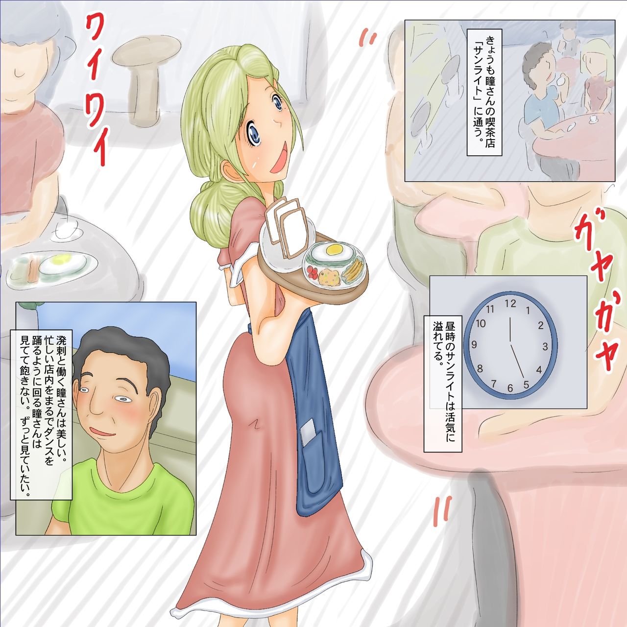 Akogare no Hitozuma ga Iru Kissaten ni Nan demo Negai ga Kanau Mahou no Memo de Ore dake no Seiteki Service Time wo Tsukuraseta. page 5 full