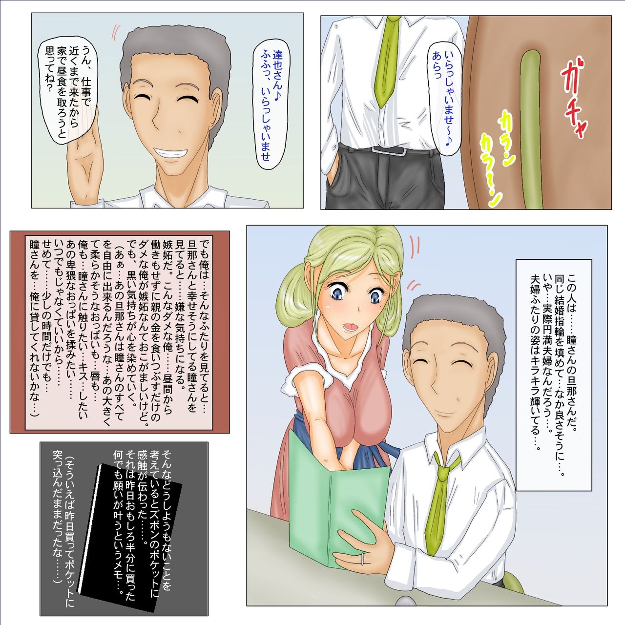 Akogare no Hitozuma ga Iru Kissaten ni Nan demo Negai ga Kanau Mahou no Memo de Ore dake no Seiteki Service Time wo Tsukuraseta. page 6 full