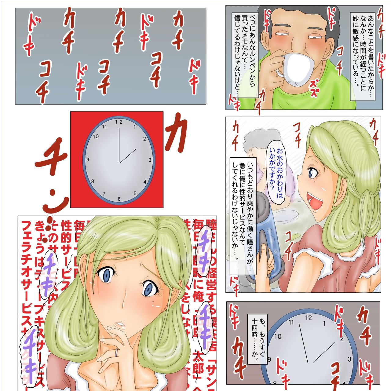 Akogare no Hitozuma ga Iru Kissaten ni Nan demo Negai ga Kanau Mahou no Memo de Ore dake no Seiteki Service Time wo Tsukuraseta. page 8 full