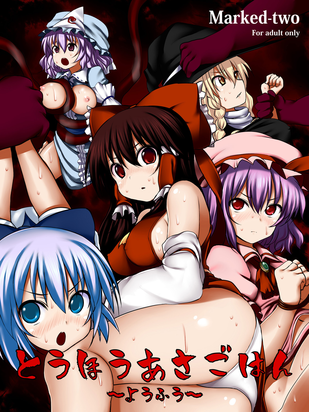 Touhou Asagohan ~ Youfuu ~ page 1 full