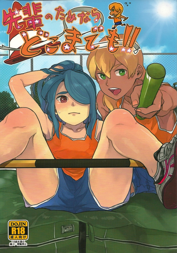 Senpai no Tame nara Doko made mo!! page 1 full