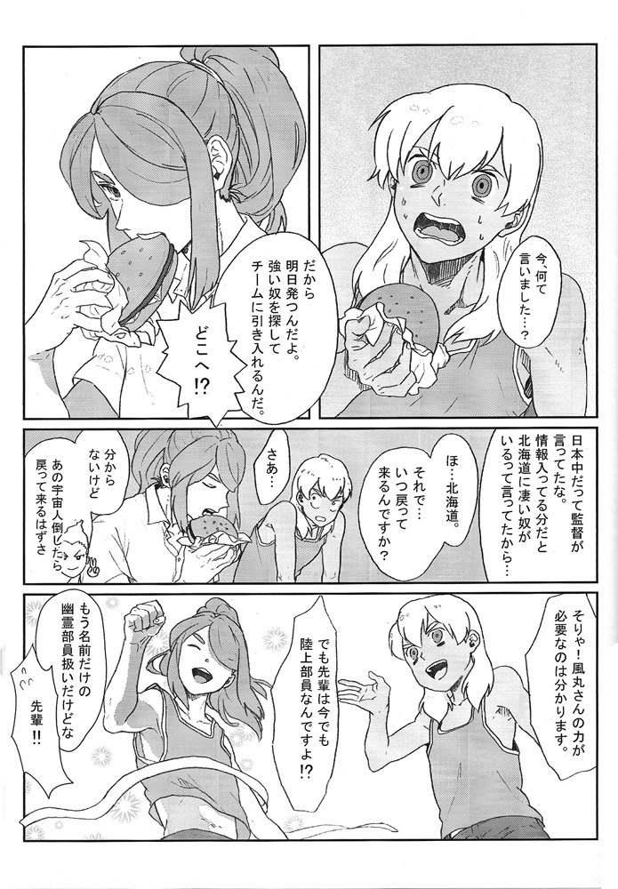 Senpai no Tame nara Doko made mo!! page 4 full