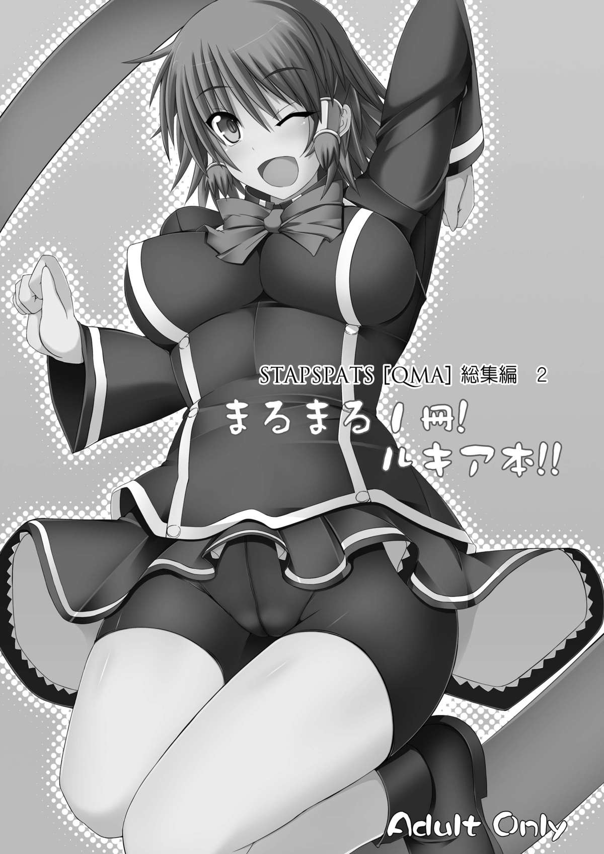 Stapspats QMA Soushuuhen 2: Marumaru Issatsu! Ruquia Hon!! page 3 full