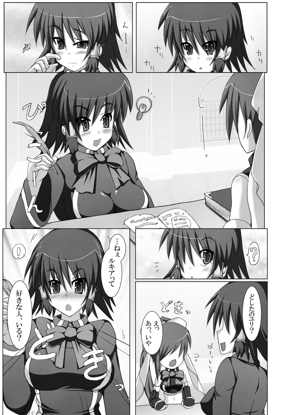 Stapspats QMA Soushuuhen 2: Marumaru Issatsu! Ruquia Hon!! page 7 full