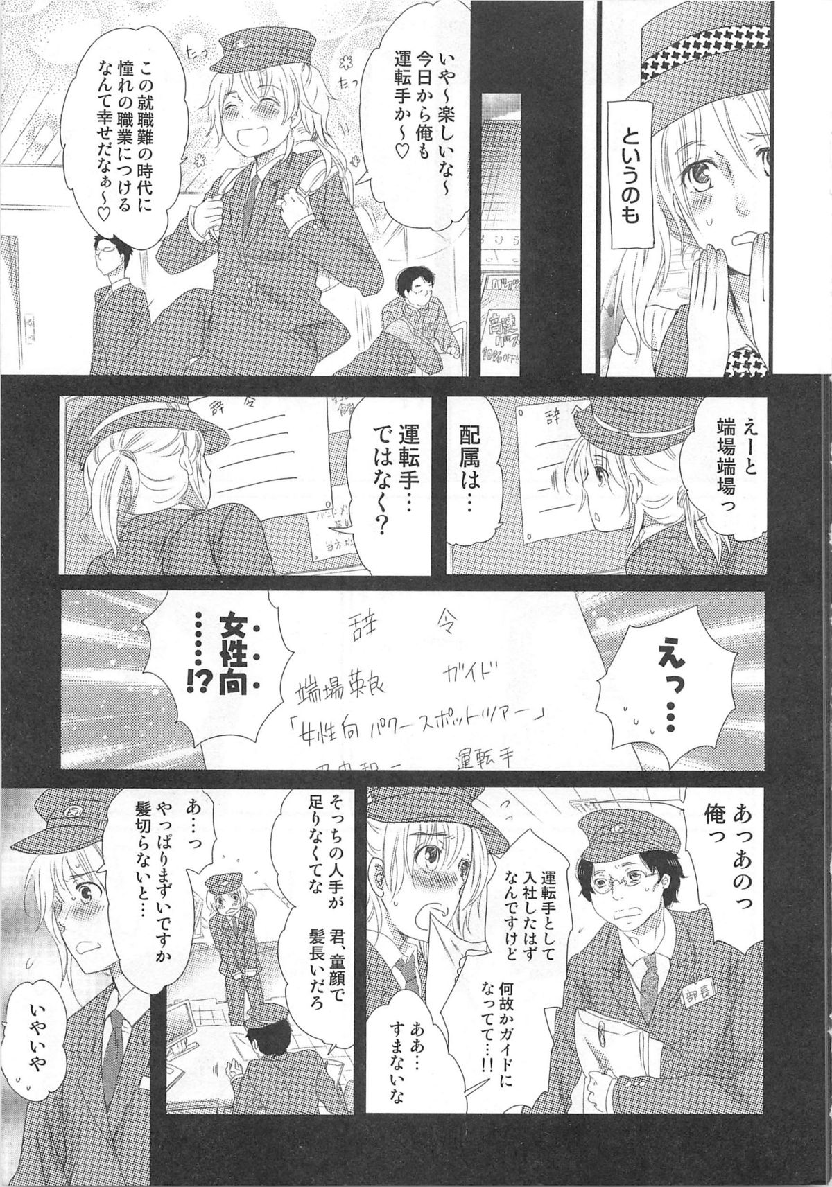 Himitsu no Bus Tour ~Boku no Bus Guide Nisshi~ page 9 full