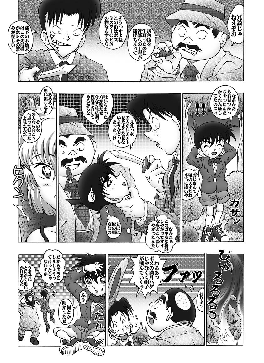 Bumbling Detective Conan - File 12: The Case of Back To The Future page 10 full