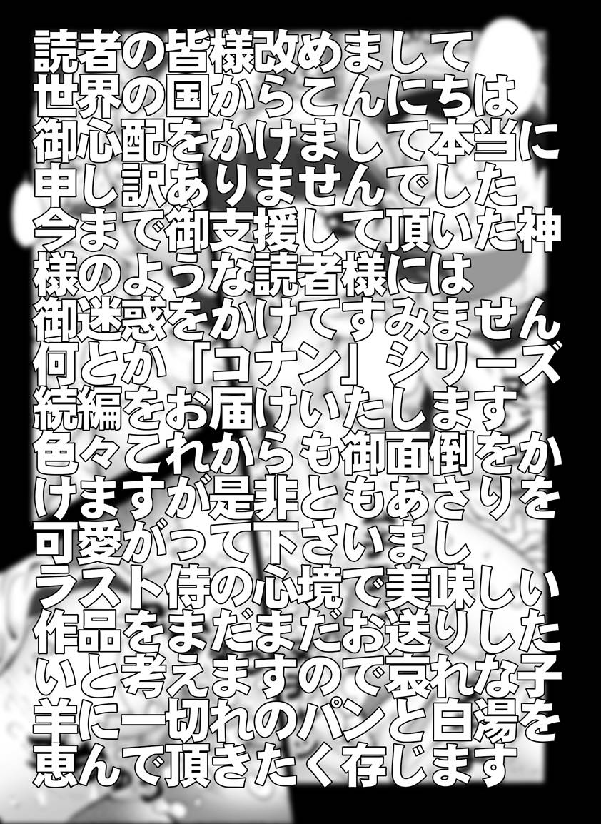 Bumbling Detective Conan - File 12: The Case of Back To The Future page 2 full