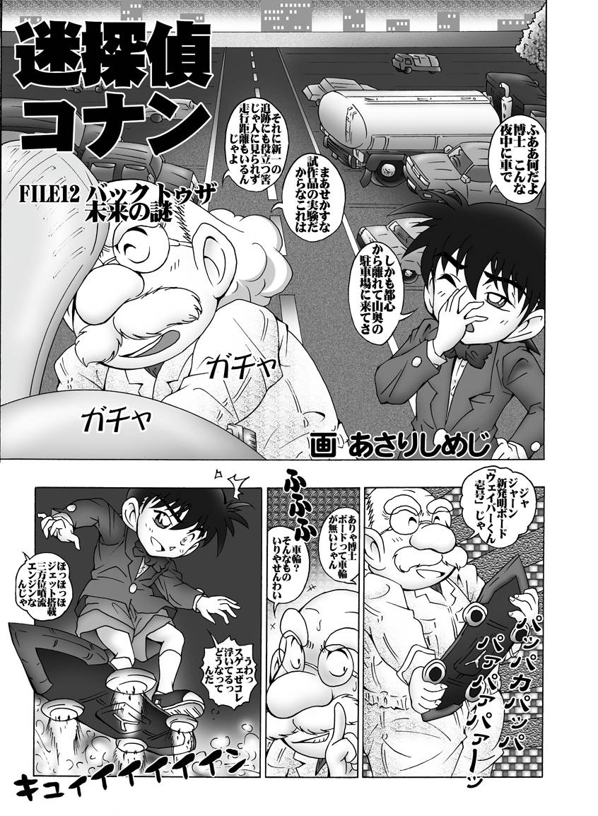 Bumbling Detective Conan - File 12: The Case of Back To The Future page 4 full