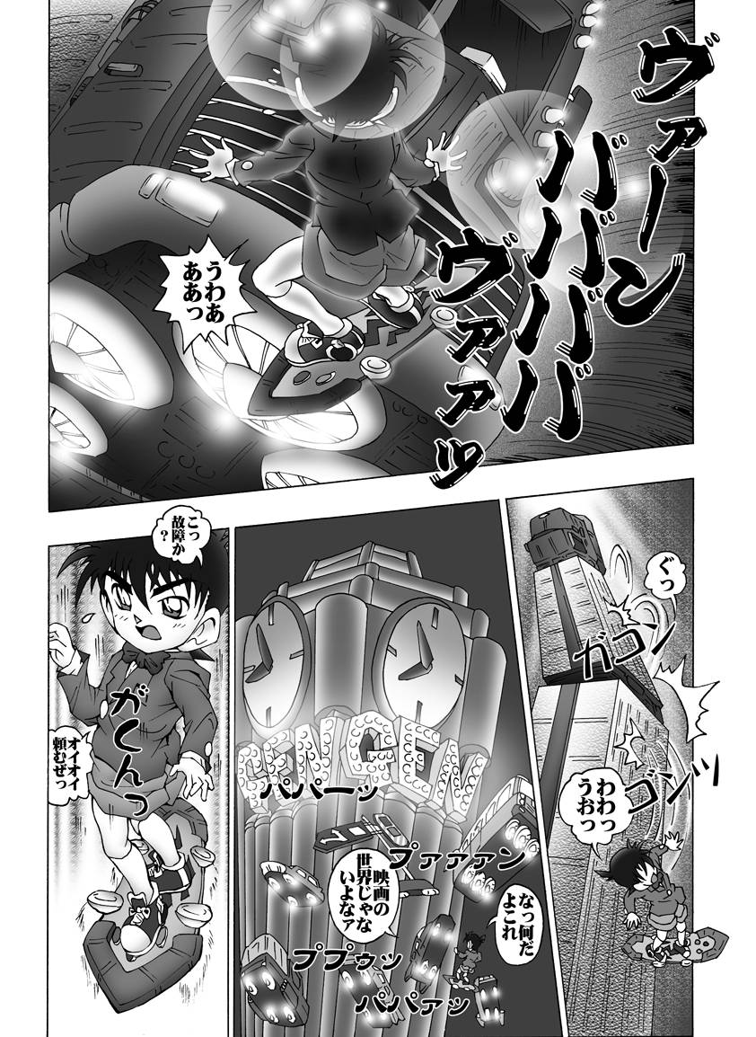 Bumbling Detective Conan - File 12: The Case of Back To The Future page 7 full