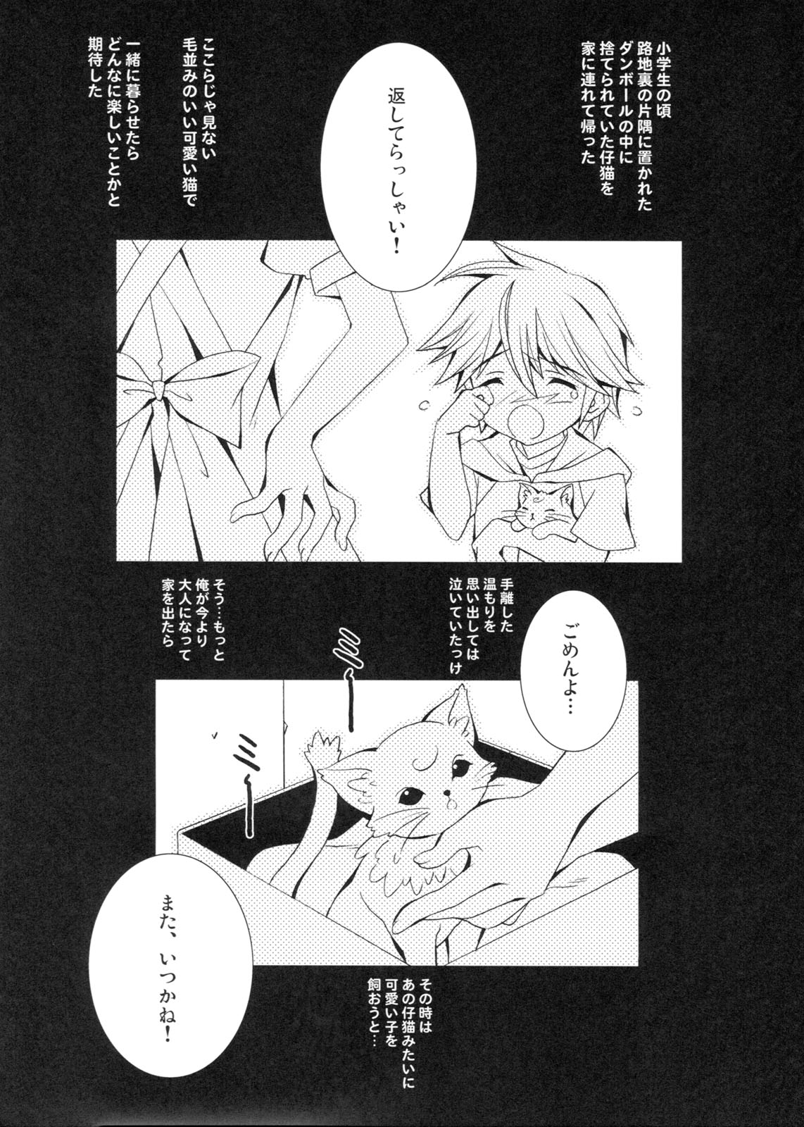 Boku no Mellow Cat page 3 full