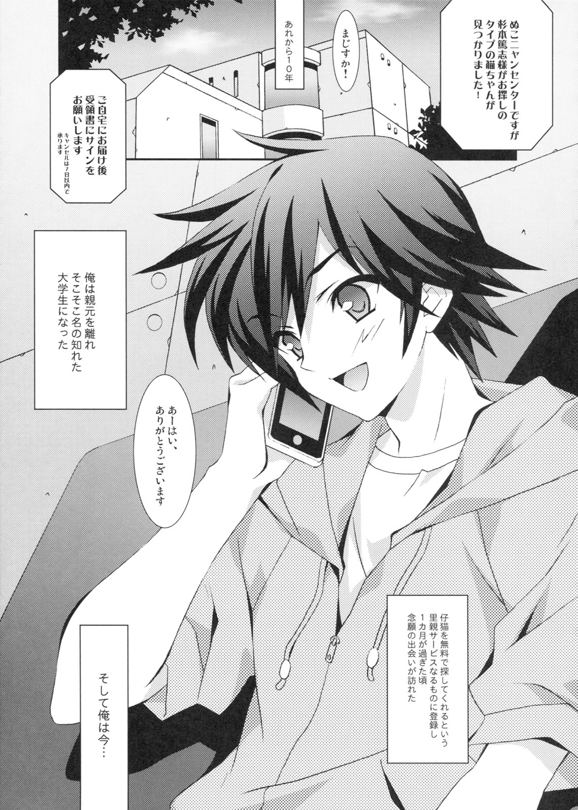 Boku no Mellow Cat page 4 full