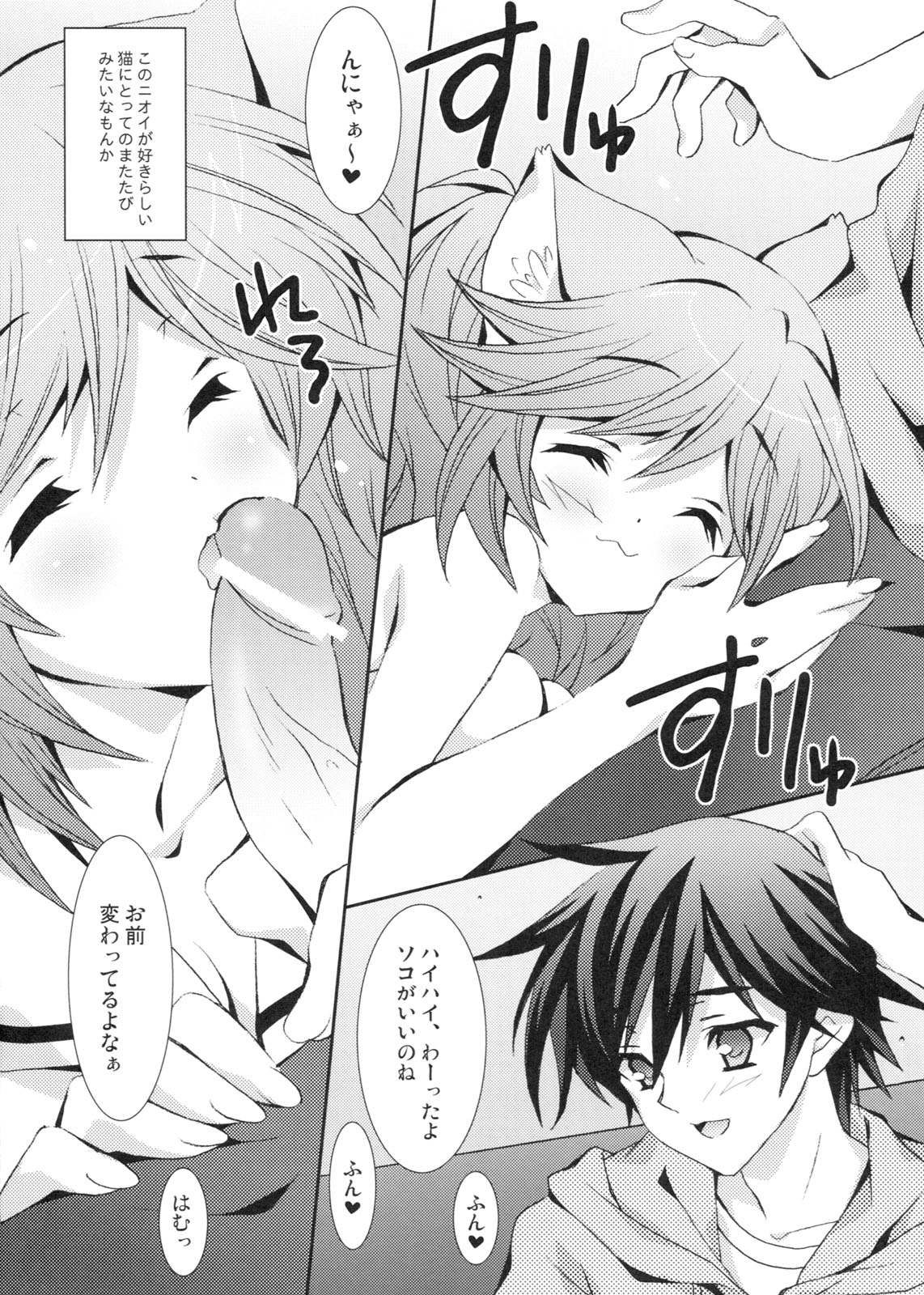 Boku no Mellow Cat page 8 full