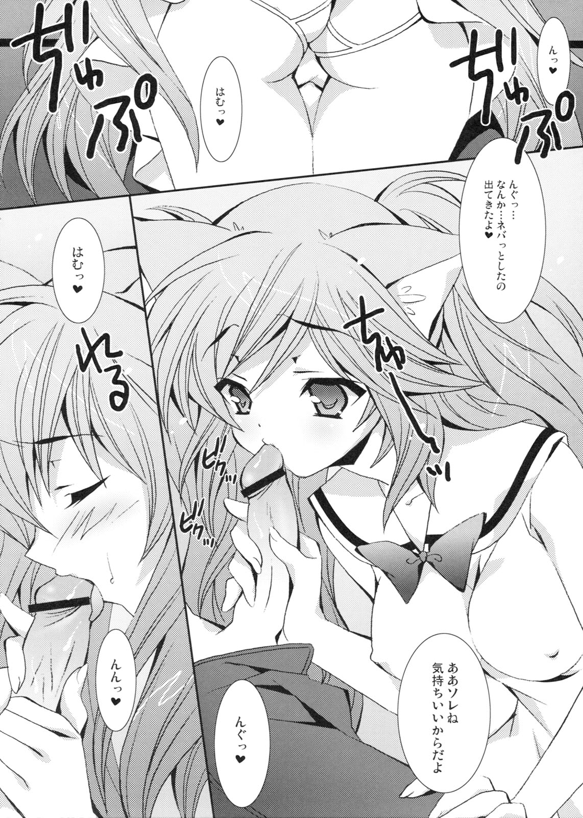 Boku no Mellow Cat page 9 full