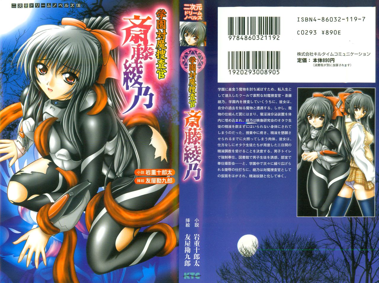 Gakuen Taima Sousakan Saitou Ayano page 1 full