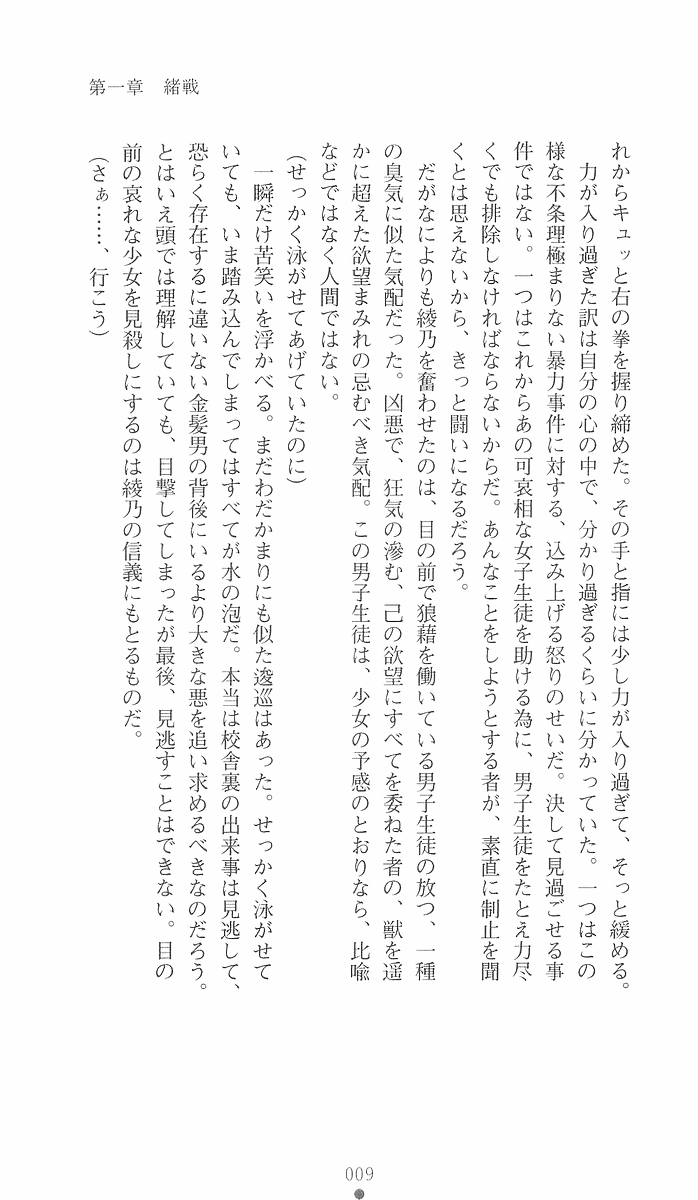 Gakuen Taima Sousakan Saitou Ayano page 9 full