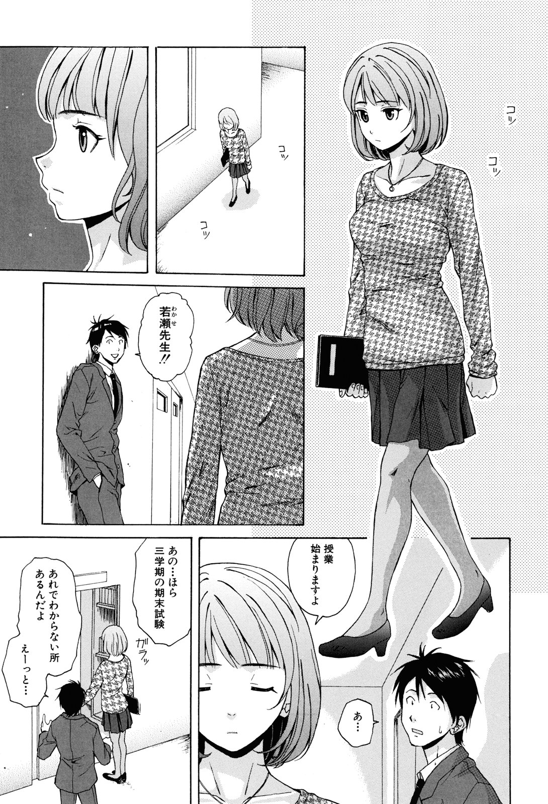 Sensei wo Mitekudasai page 7 full