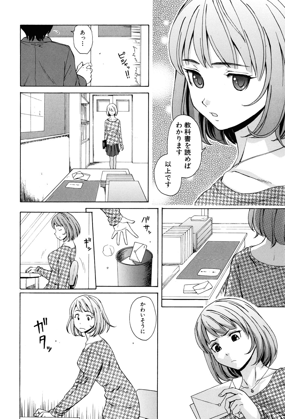 Sensei wo Mitekudasai page 8 full